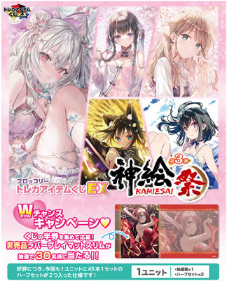 ブロッコリートレカアイテムくじEX「神絵祭」第3弾 1ユニット(90本分)