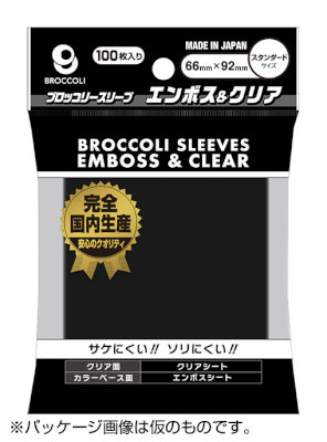 ブロッコリーカラースリーブ エンボス&クリア ブラック 【BSL-01】