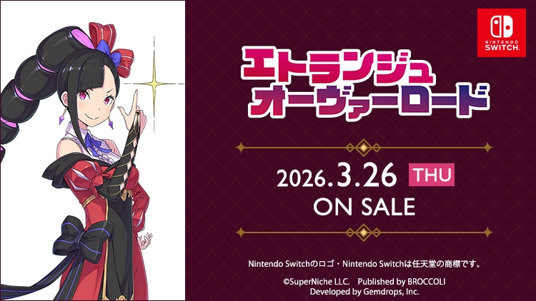 エトランジュオーヴァーロード