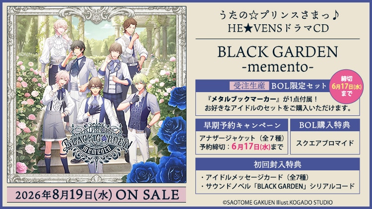 うたの☆プリンスさまっ♪HE★VENSドラマCD 「BLACK GARDEN-memento-」