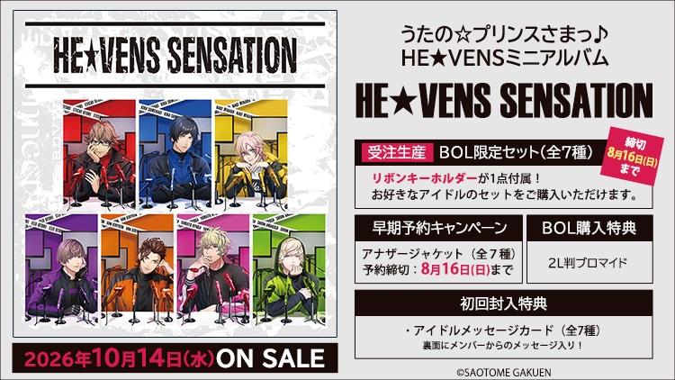 うたの☆プリンスさまっ♪HE★VENSミニアルバム「HE★VENS SENSATION」