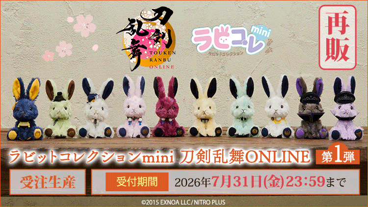 【再販】ラビットコレクション「刀剣乱舞」mini第1・2弾&ワッペンシール