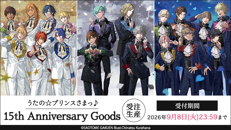 【受注生産】 うたの☆プリンスさまっ♪ 15th Anniversary Goods