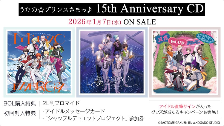 うたの☆プリンスさまっ♪ 15th Anniversary CD