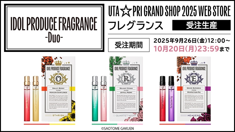 UTA☆PRI GRAND SHOP 2025 WEB STORE フレグランス