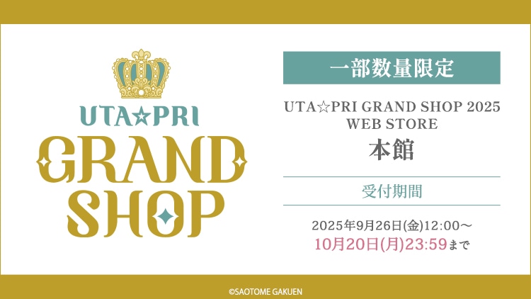 UTA☆PRI GRAND SHOP 2025 WEB STORE【本館】