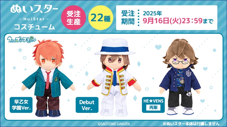 ぬいスター コスチューム うたの☆プリンスさまっ♪