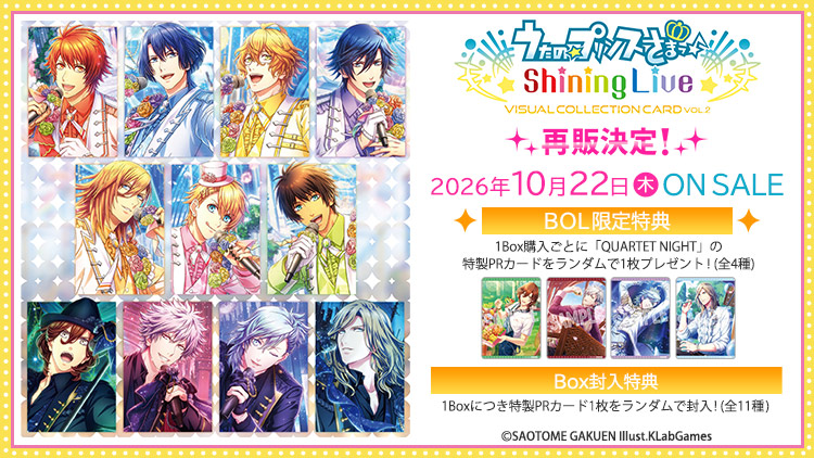【再販】うたの☆プリンスさまっ♪ Shining Live ビジュアルコレクションカード Vol.2