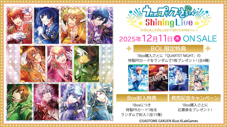 うたの☆プリンスさまっ♪ Shining Live ビジュアルコレクションカード Vol.4