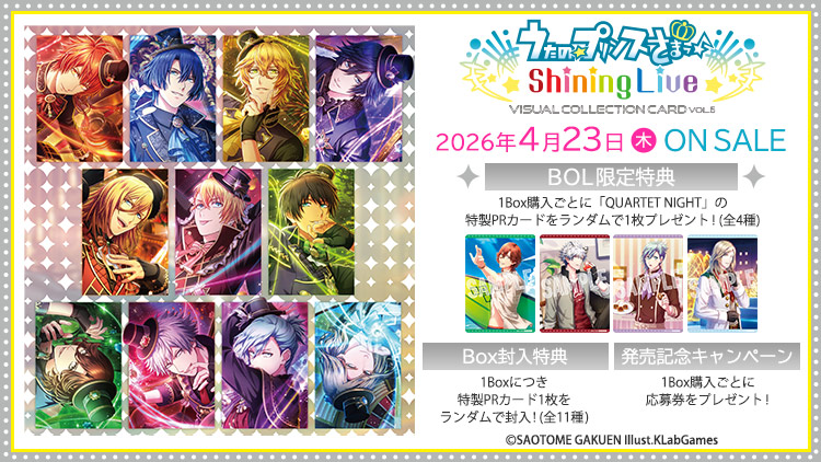 うたの☆プリンスさまっ♪ Shining Live ビジュアルコレクションカード Vol.5