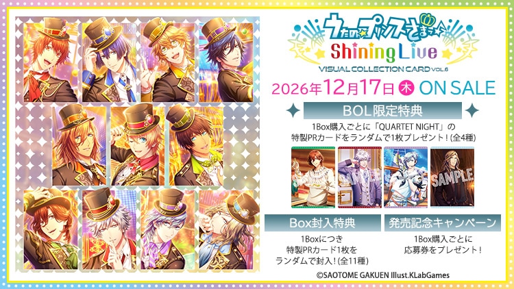 うたの☆プリンスさまっ♪ Shining Live ビジュアルコレクションカード Vol.6