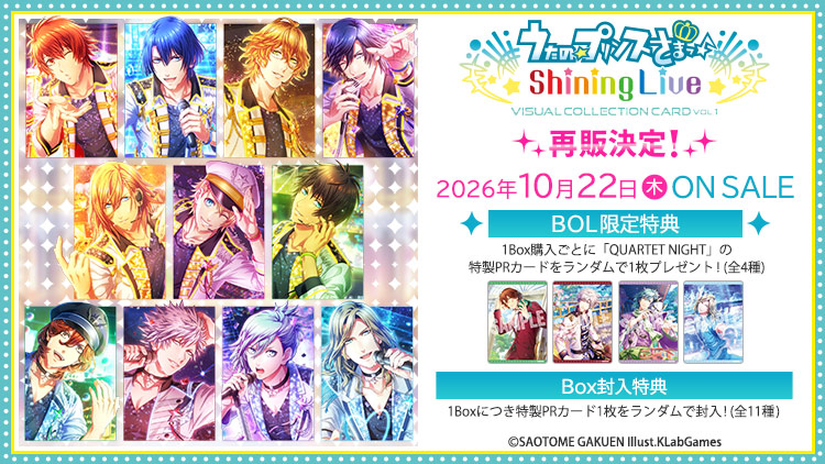 【再販】うたの☆プリンスさまっ♪ Shining Live ビジュアルコレクションカード Vol.1