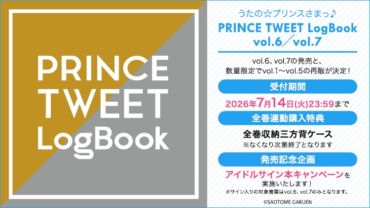 うたの☆プリンスさまっ♪ PRINCE TWEET LogBook vol.6/vol.7