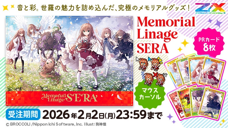 Z/X -Zillions of enemy X- MEMORIAL LINAGE SERA